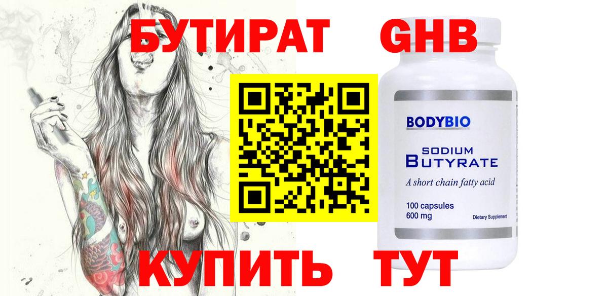 Бутират 1.4BDO  Вход с VPN  Малгобек 