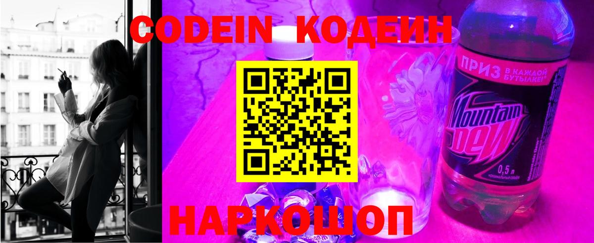 Codein Purple Drank Малгобек