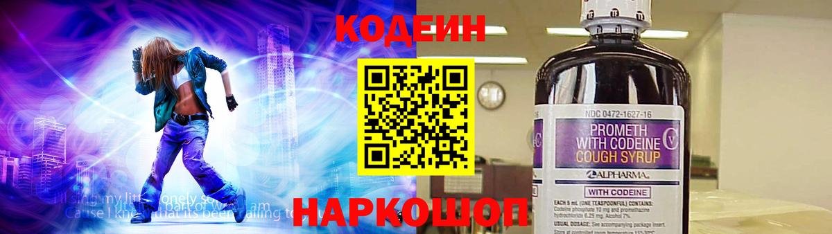 Кодеиновый сироп Lean напиток Lean (лин)  Кодеин Purple Drank  Вход с VPN  купить закладку  Малгобек 