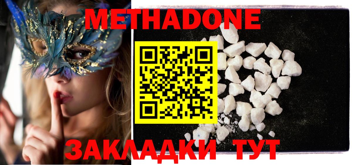 Метадон кристалл  МЕТАДОН мёд  Малгобек  Вход с VPN 